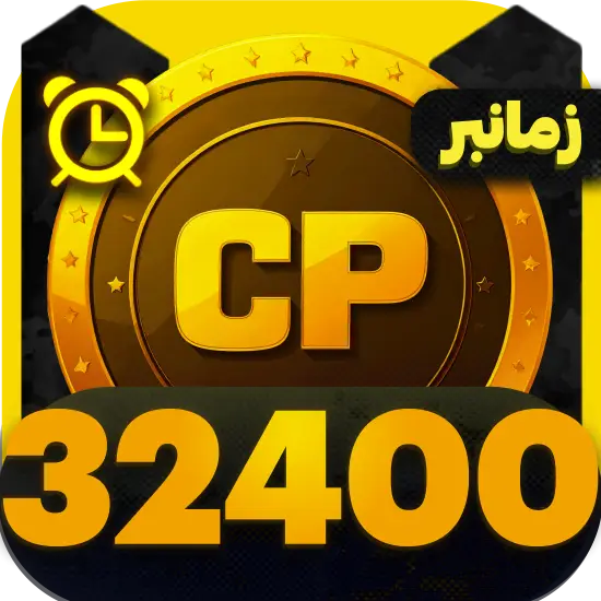 سی پی کالاف دیوتی موبایل 32400 سی پی زمانبر