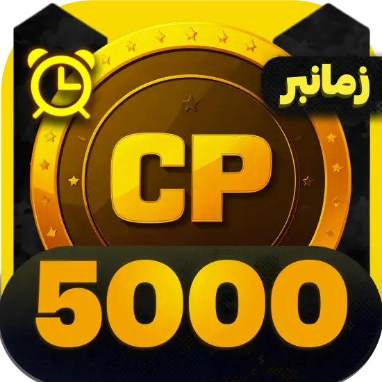 سی پی کالاف دیوتی موبایل 5000 سی پی زمانبر
