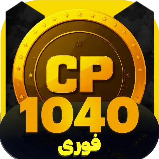 سی پی کالاف دیوتی موبایل 1040 سی پی فوری