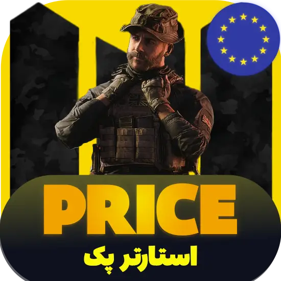 سی پی کالاف دیوتی موبایل پک پرایس ریجن اروپا