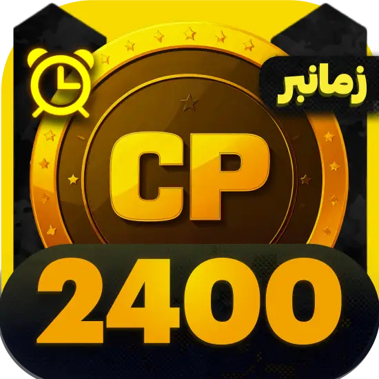 سی پی کالاف دیوتی موبایل 2400 سی پی زمانبر