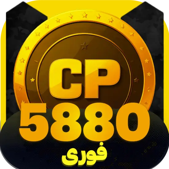 سی پی کالاف دیوتی موبایل 5880 سیپی فوری