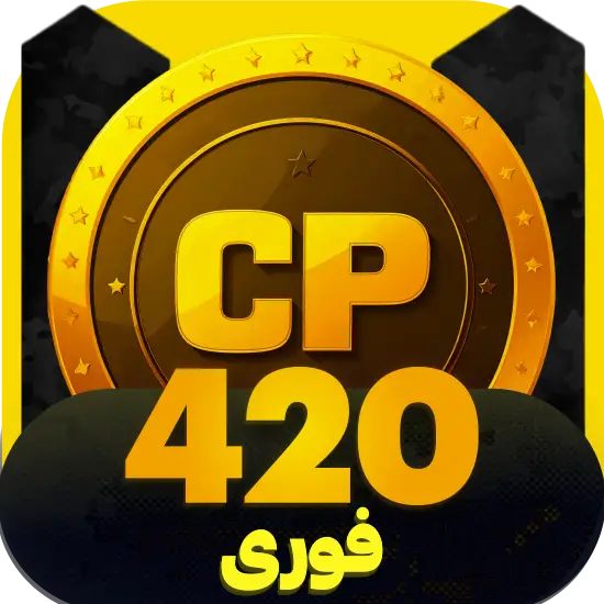سی پی کالاف دیوتی موبایل 420 سی پی فوری
