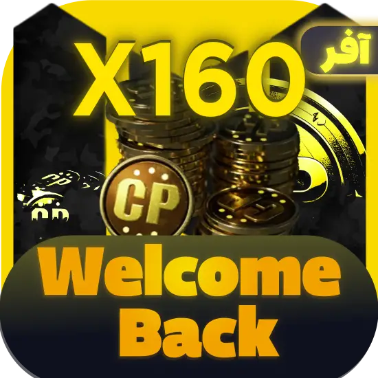 سی پی کالاف دیوتی موبایل آفر Welcome Back دوم (160 سی پی)